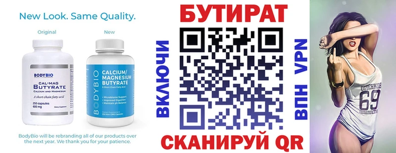 БУТИРАТ 1.4BDO  Кировград 
